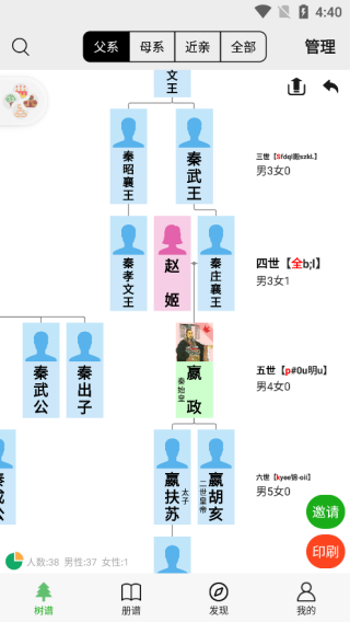 族记家谱app