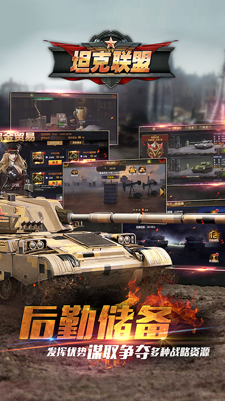 全民坦克联盟官方版