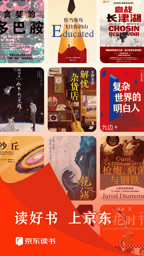 京东读书app