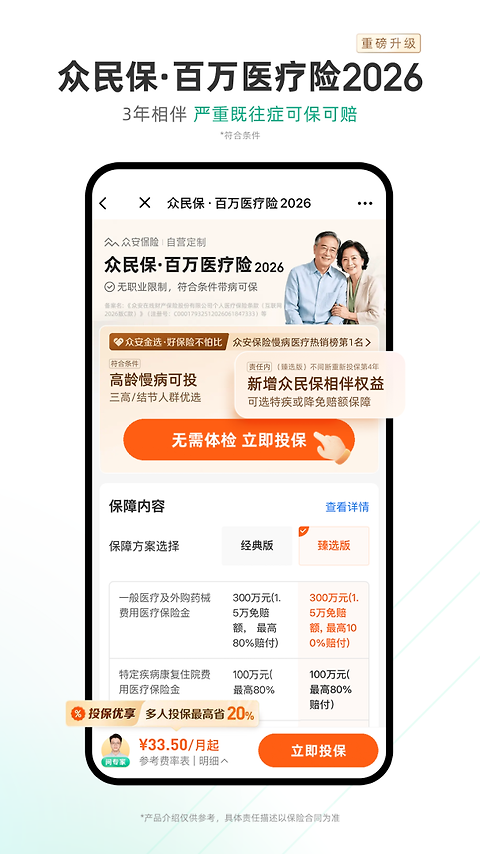 众安保险app