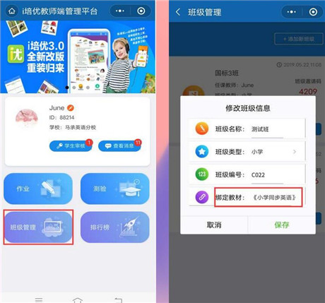 i培优app