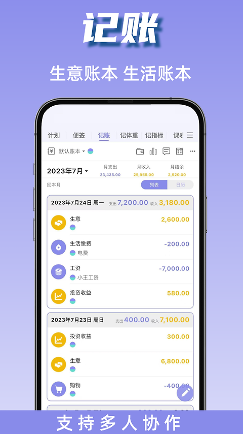 计划表