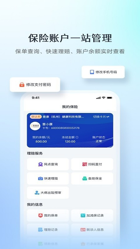普康宝app