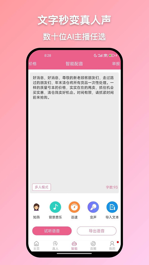 萌配音app