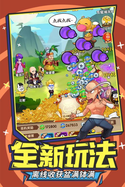 乌龙院之活宝传奇官方版