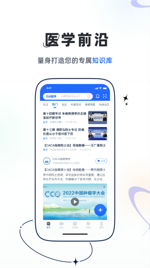 乐问医学app