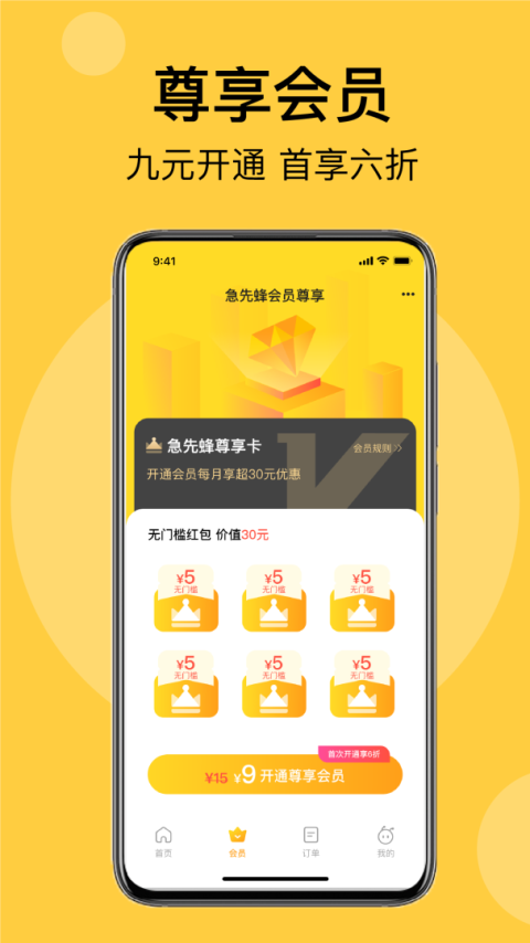 急先蜂app
