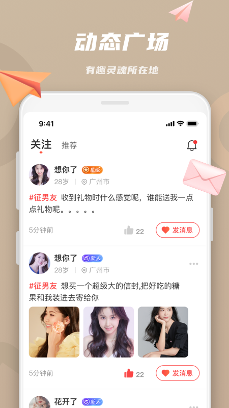 恋恋app