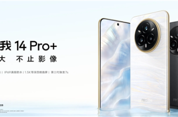 真我14 Pro+值得买吗