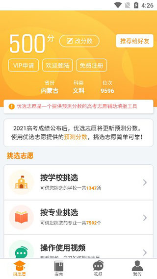 优选志愿app