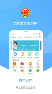 江苏工会app