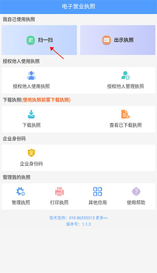 电子营业执照app