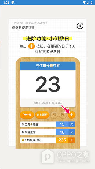 mDays倒数日app