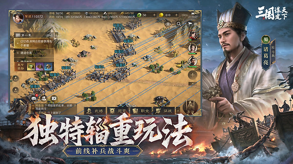 三国谋定天下
