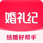 婚礼纪app