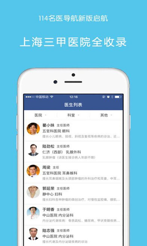 114名医导航app
