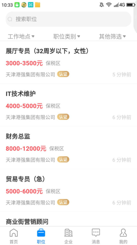 滨海直聘app