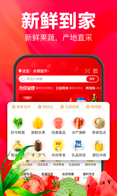 永辉生活app