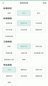 建设标准通app