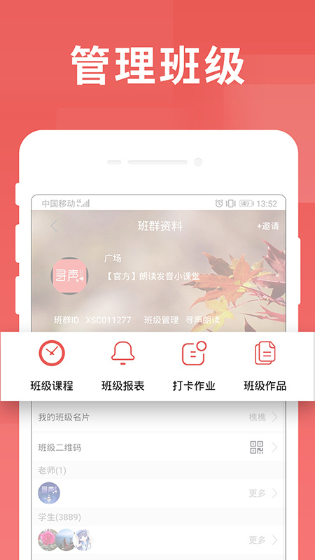 寻声朗读app