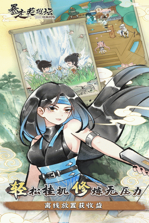 暴走英雄坛腾讯版