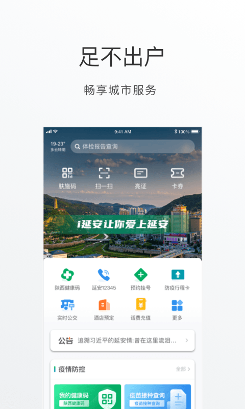 i延安app