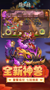 葫芦娃手游九游渠道服