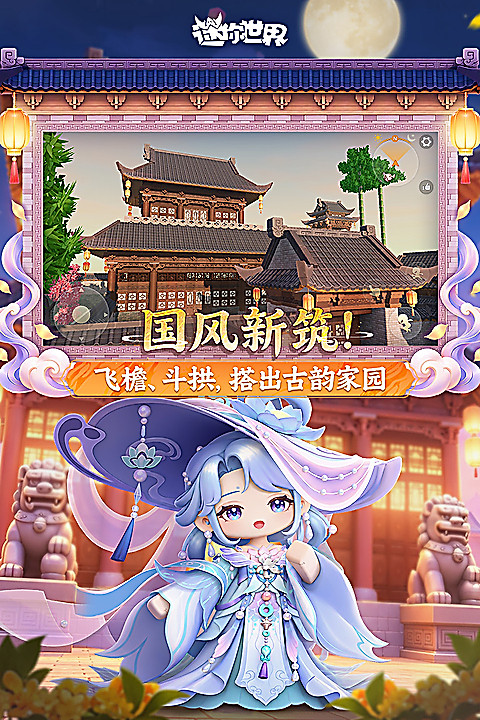 迷你世界oppo版