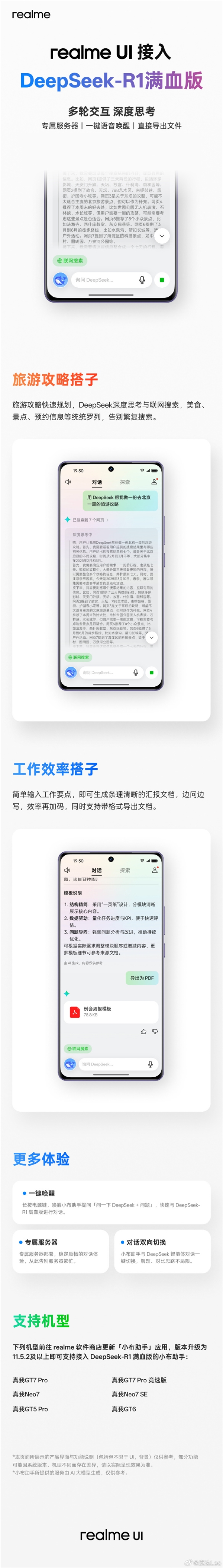 真我realme接入DeepSeek的机型有哪些