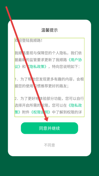 我顺路app