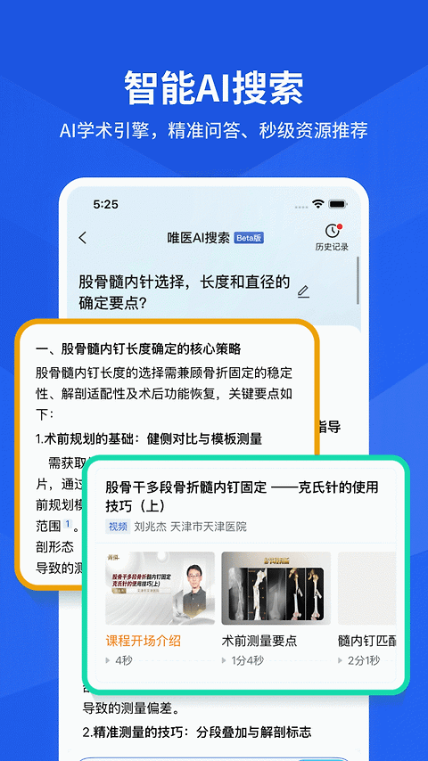 唯医骨科app