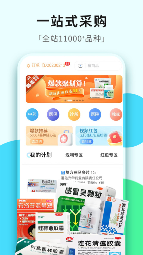 普健医药商城app