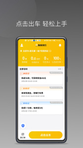 蜂派聚合司机app
