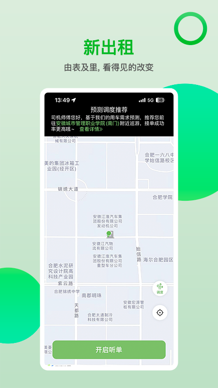 的士之家app