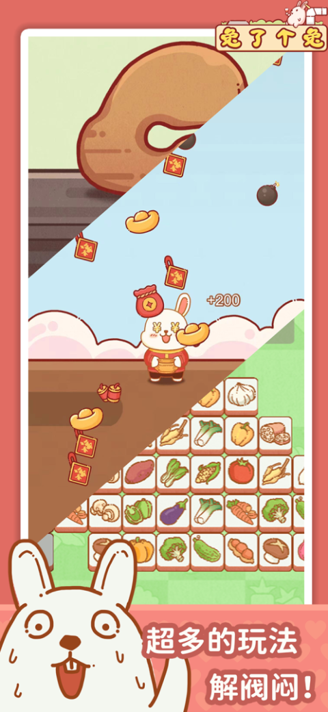 兔了个兔免费版