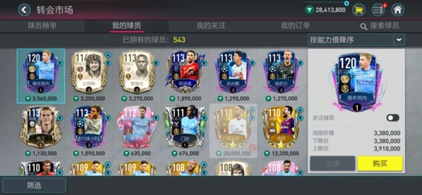 FIFA足球世界手游官方版