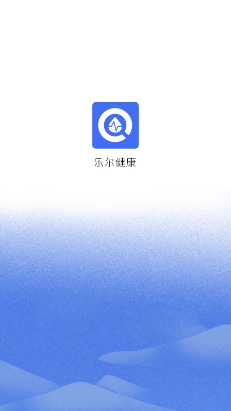 乐尔健康app