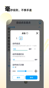 自动点击连点app