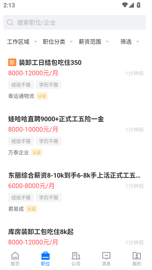 天津直聘网手机版