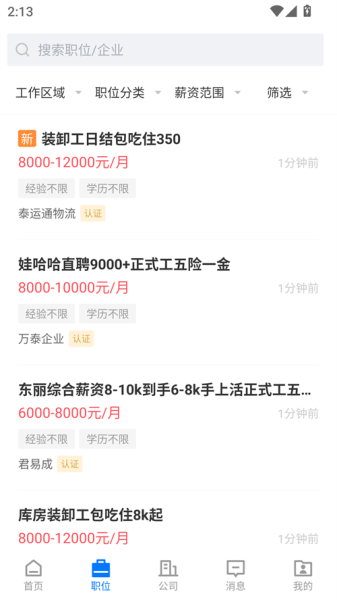 天津直聘网手机版