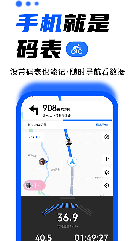 顽鹿运动app