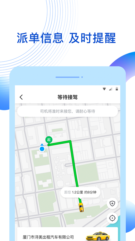 雷利出行app