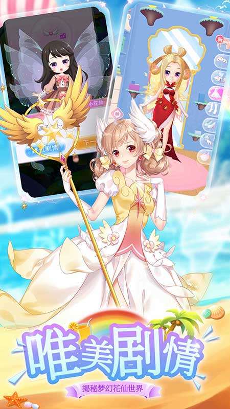 我的小花仙免费版