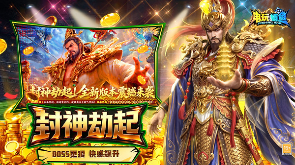 电玩捕鱼oppo版