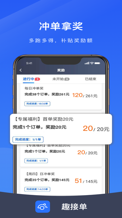 趣接单司机端app