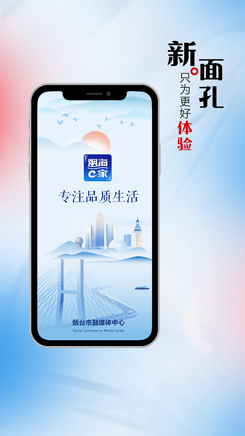 烟台时刻app最新版