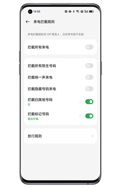 OPPO Find X7 Ultra如何拦截骚扰电话？