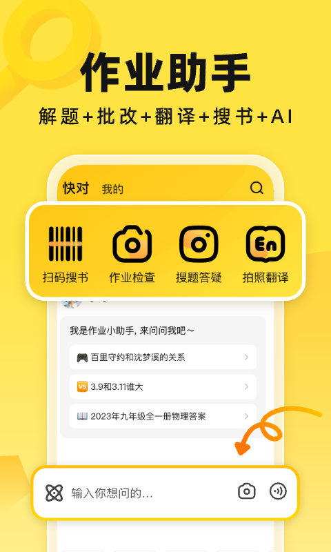 快对app