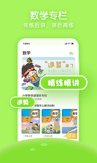 课课听app