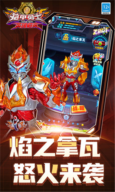 铠甲勇士英雄归来手机版